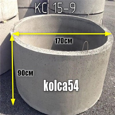 КС 15 9 размеры и цены в Новосибирске